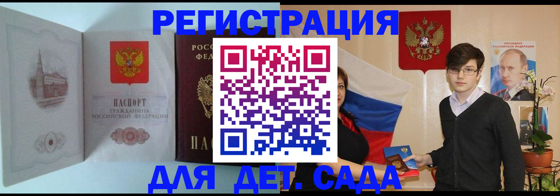 прописка для школы в Новоалександровске